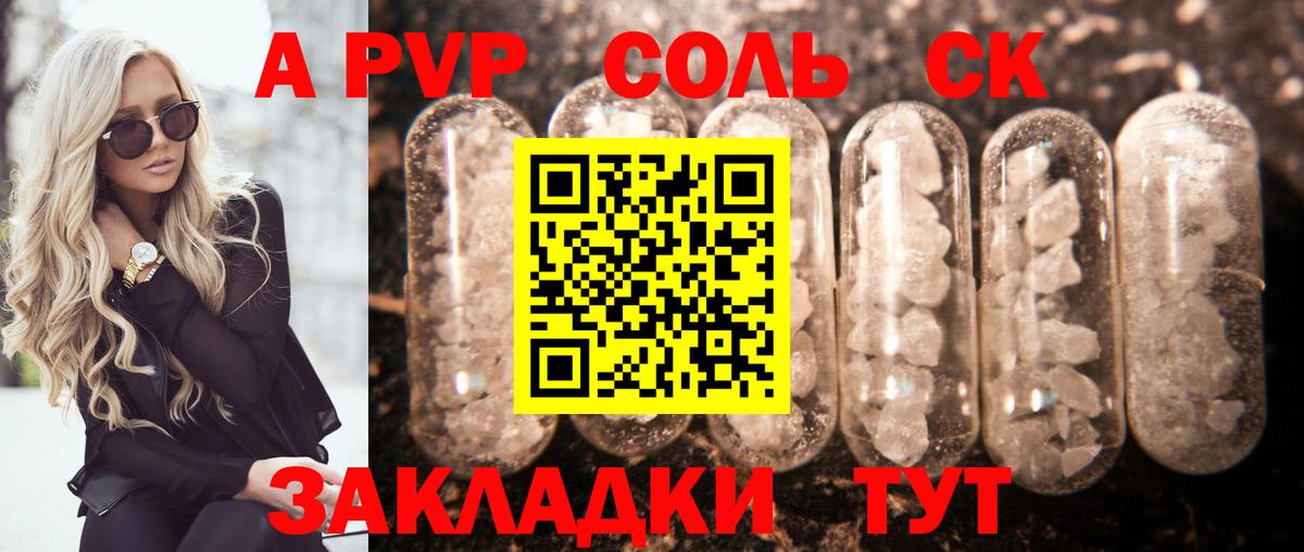 Сорочинск  Alpha PVP СК КРИС  APVP  APVP VHQ  Вход с VPN 
