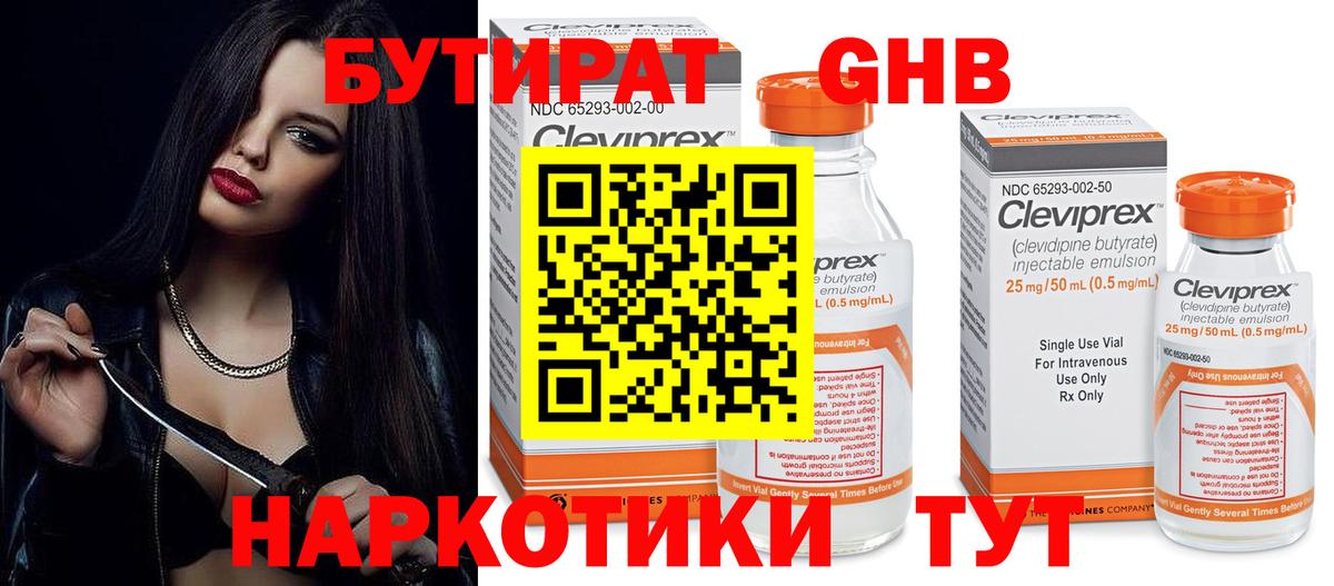 Бутират буратино Сорочинск