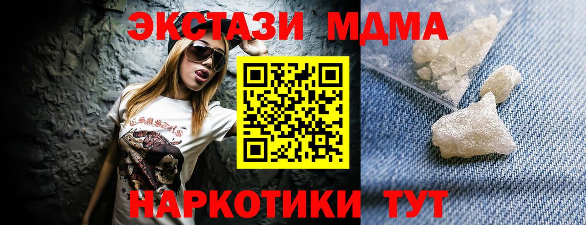 МДМА Molly  Вход с VPN  Сорочинск  MDMA crystal 