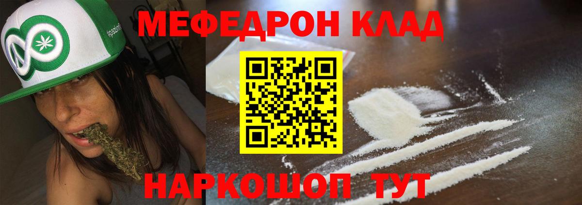 МЕФ mephedrone  Мефедрон  Сорочинск  Меф VHQ  Мефедрон  Вход с VPN 