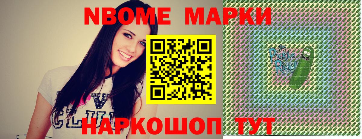Марки N-bome 1,8мг Сорочинск